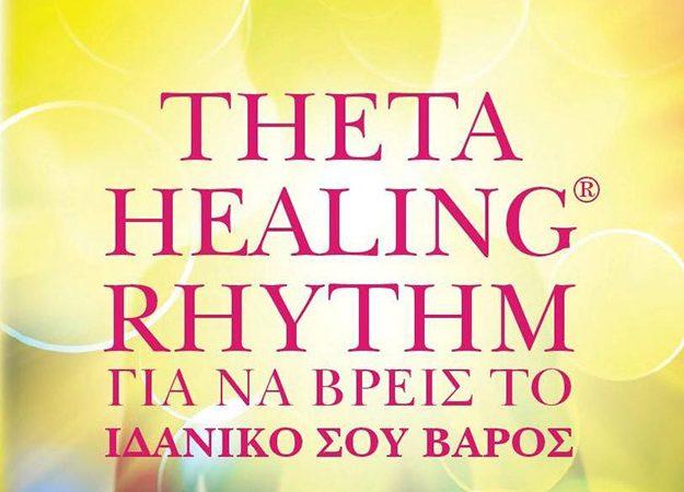 Βιβλίο Theta Rhythm Για να βρεις το ιδανικό σου βάρος
